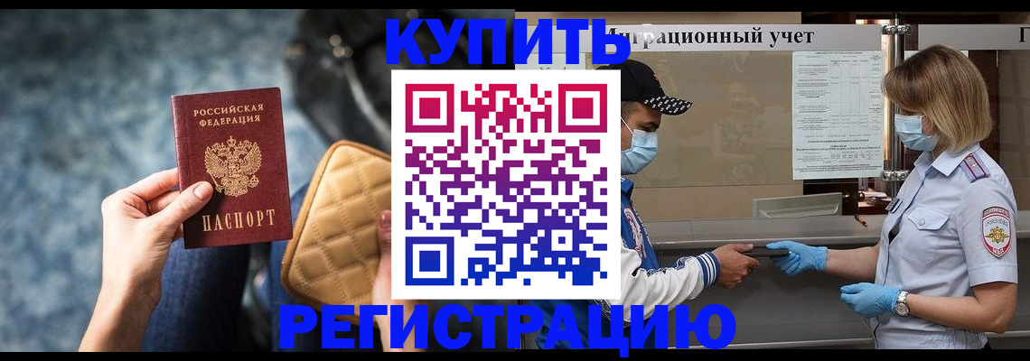 прописка для школы в Конаково