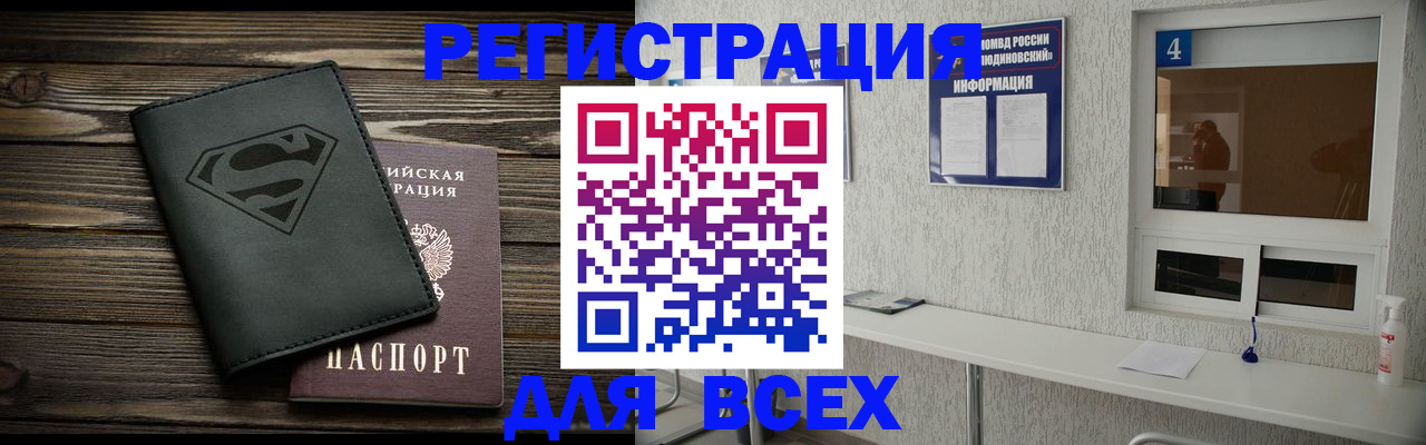 прописка для школы в Конаково