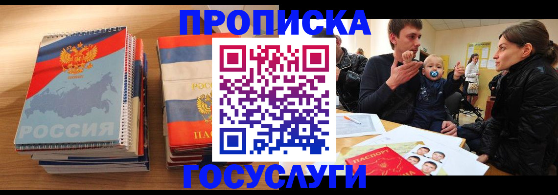 прописка в Конаково